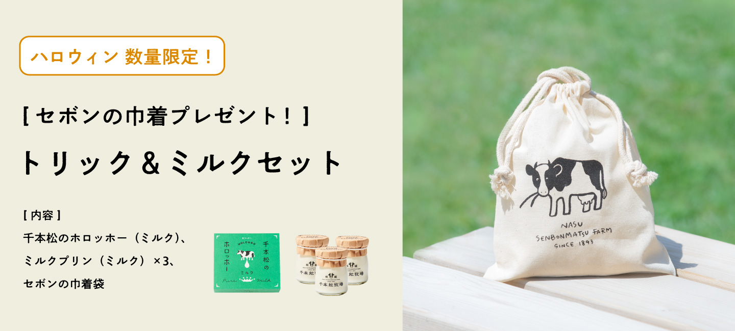 PC_期間限定セット_Banner_0904.jpg