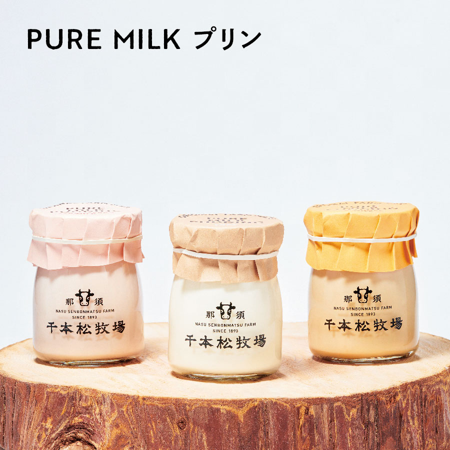 【PURE MILK プリン】