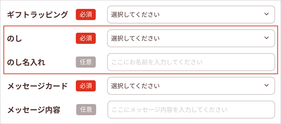 のしのご指定・名入れについて