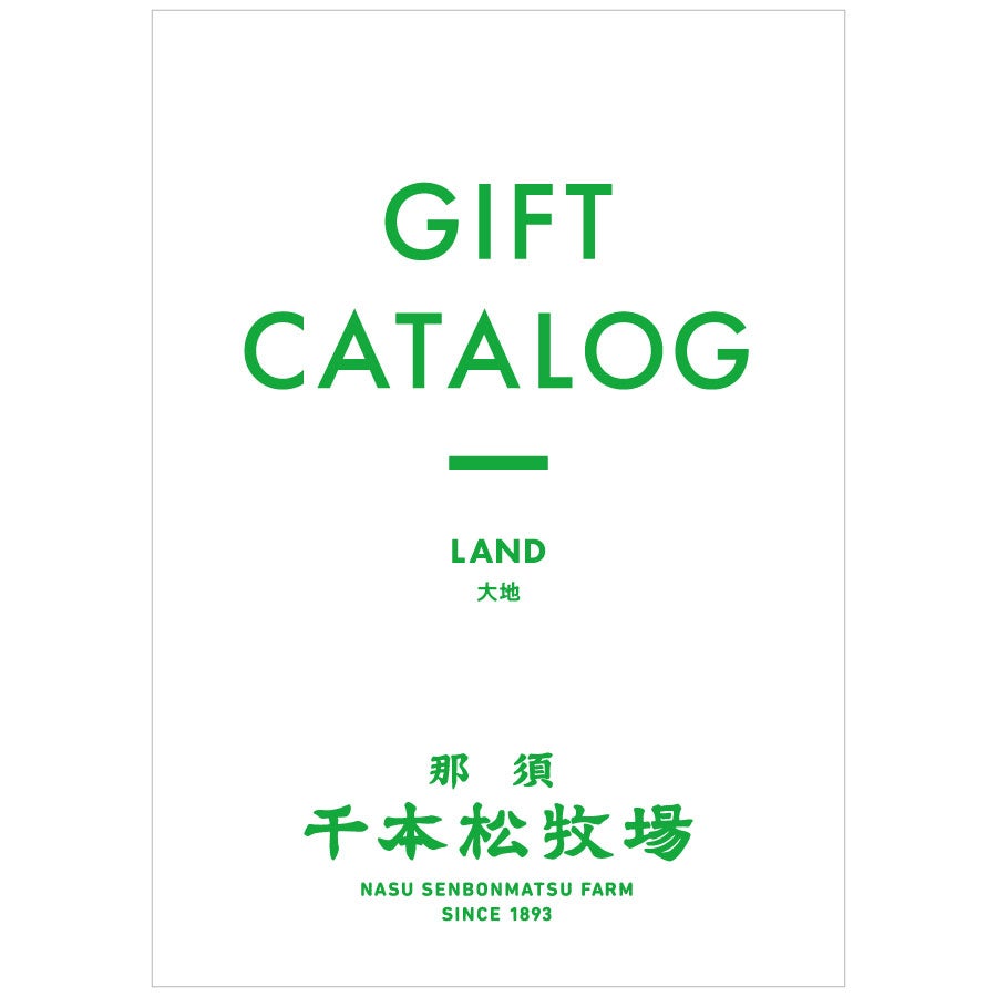 ギフトカタログ　LAND［大地]