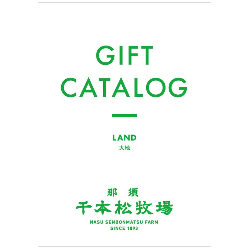 ギフトカタログ　LAND［大地]