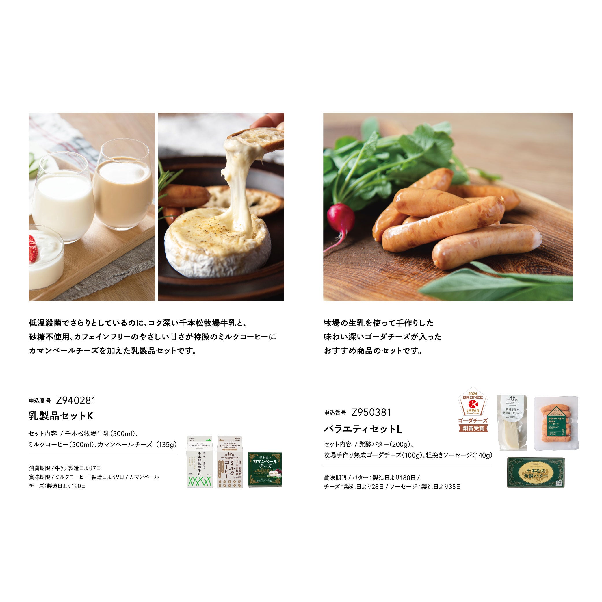 ギフトカタログ LAND［大地] | 那須千本松牧場 直営店