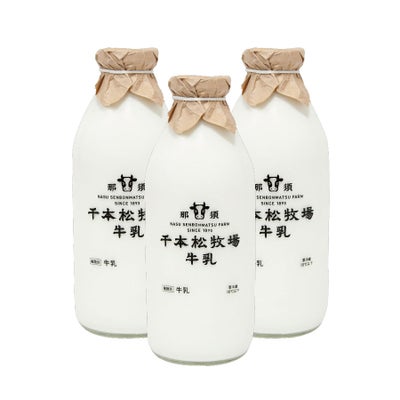 千本松牧場牛乳ビン900ml 3本セット