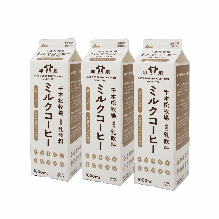 千本松牧場ミルクコーヒー1000ml3本セット