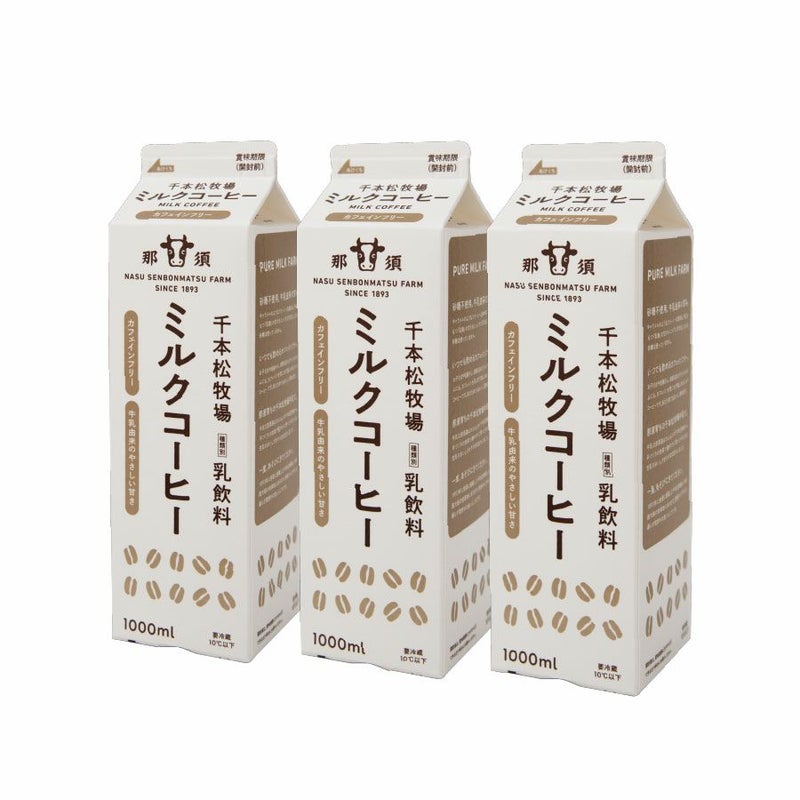 千本松牧場ミルクコーヒー1000ml3本セット
