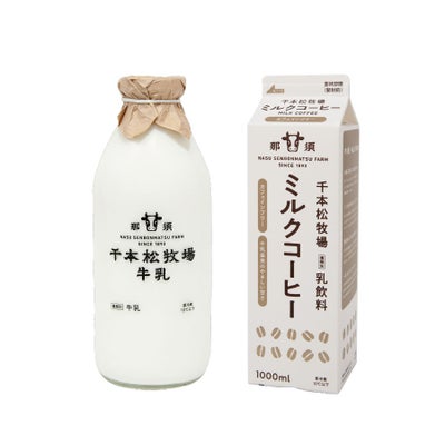 千本松牧場牛乳・ミルクコーヒーセット