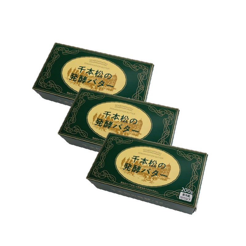 千本松の発酵バター３個セット