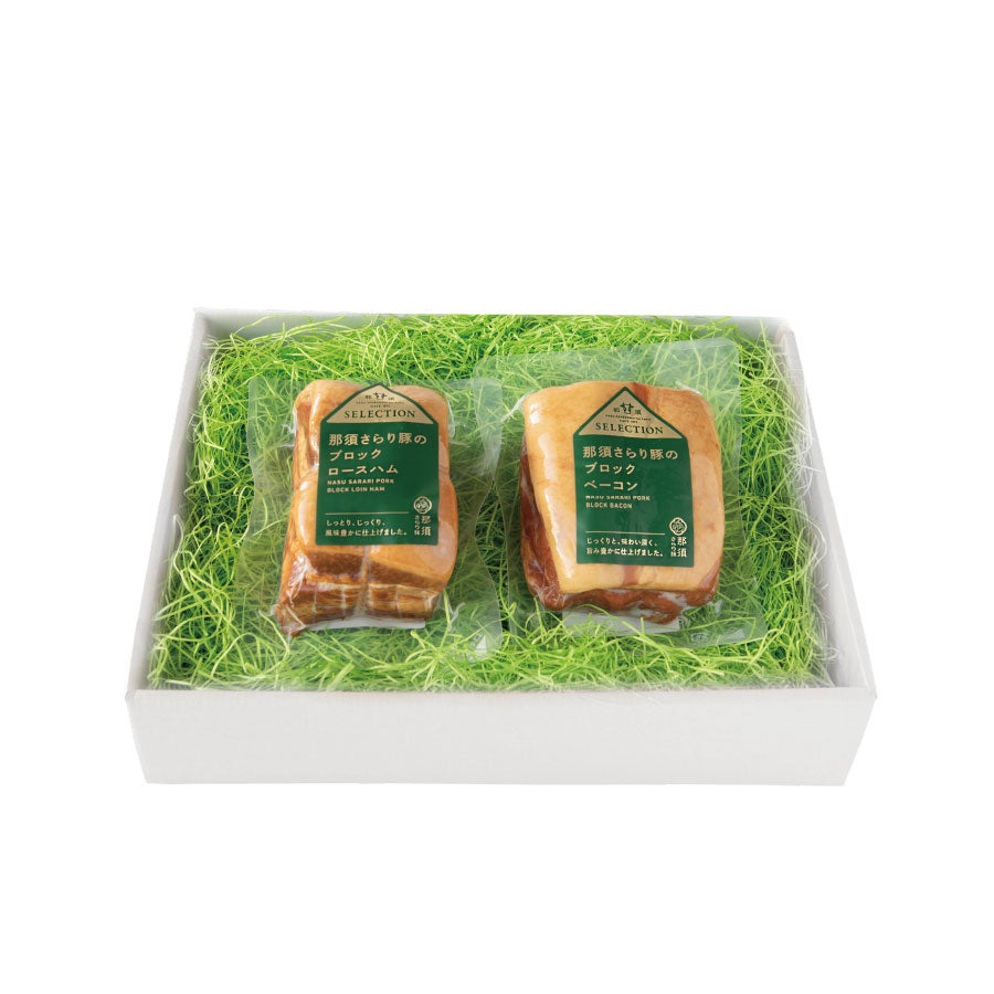 【那須さらり豚】<br>ハム＆ベーコンセット