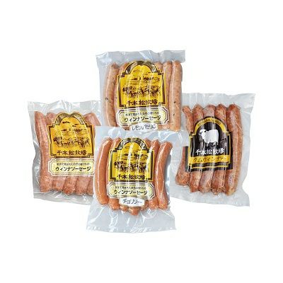 ウインナー4個セット