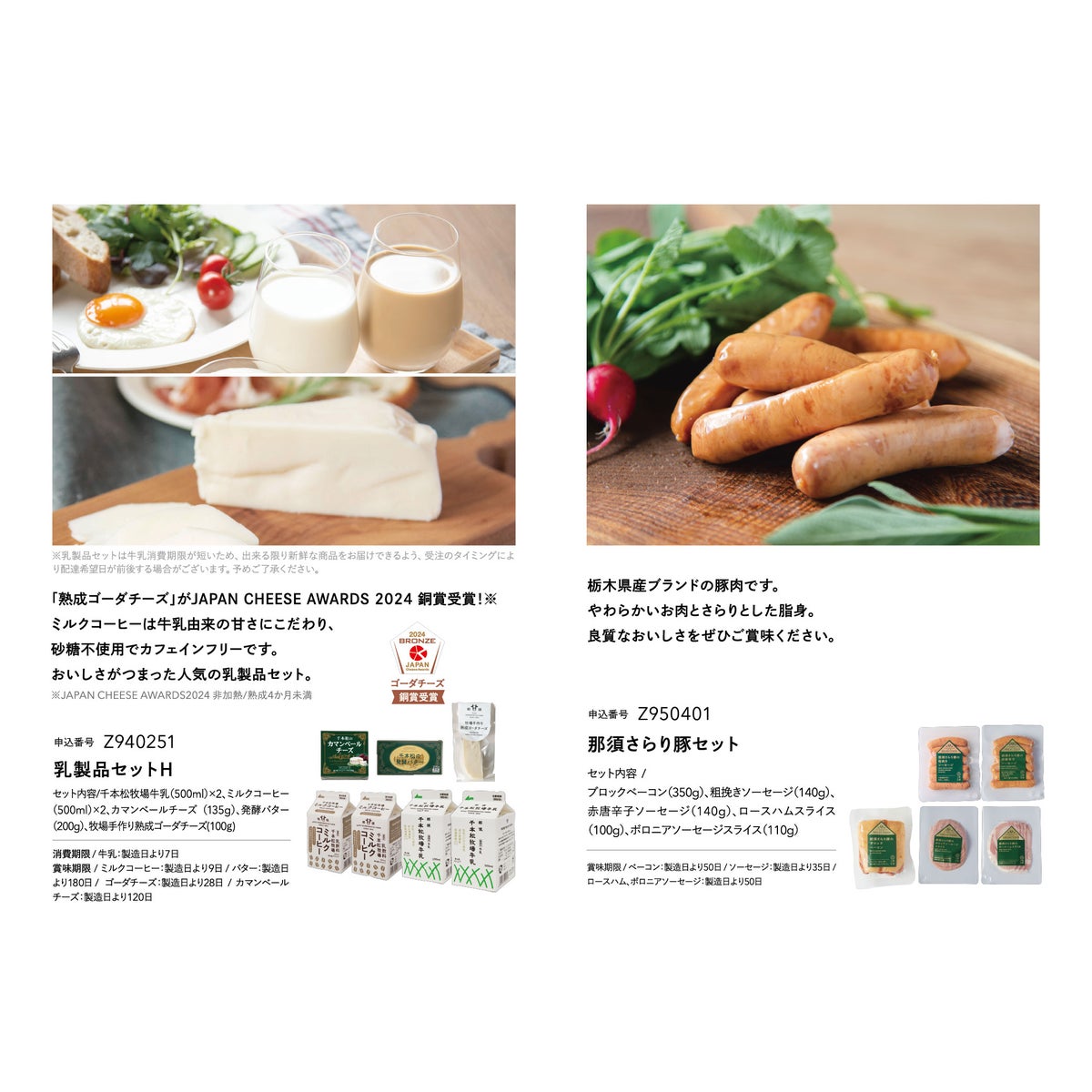 ギフトカタログ　HAY［干草]