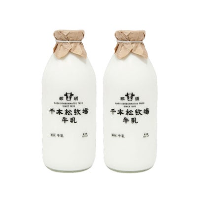 千本松牧場牛乳ビン900ml 2本セット