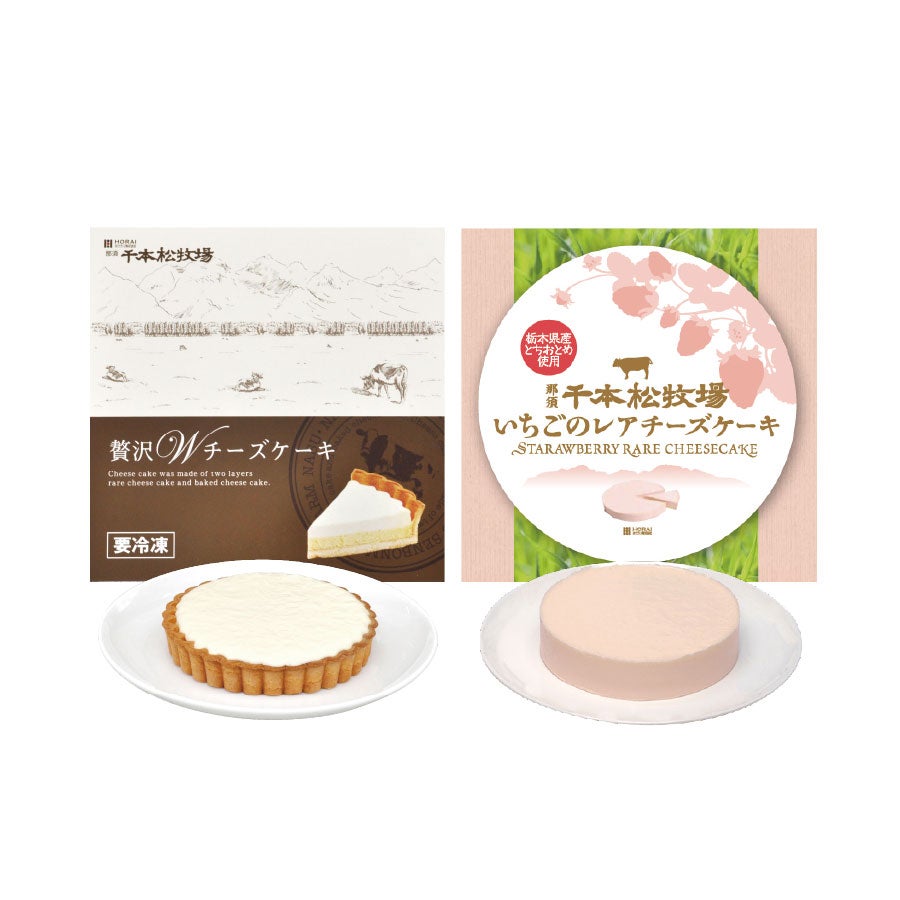 いちごのレアチーズケーキ4号＆贅沢Wチーズケーキ4号セット | 那須